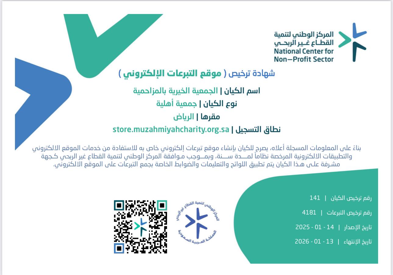 موقع التبرعات الإلكتروني