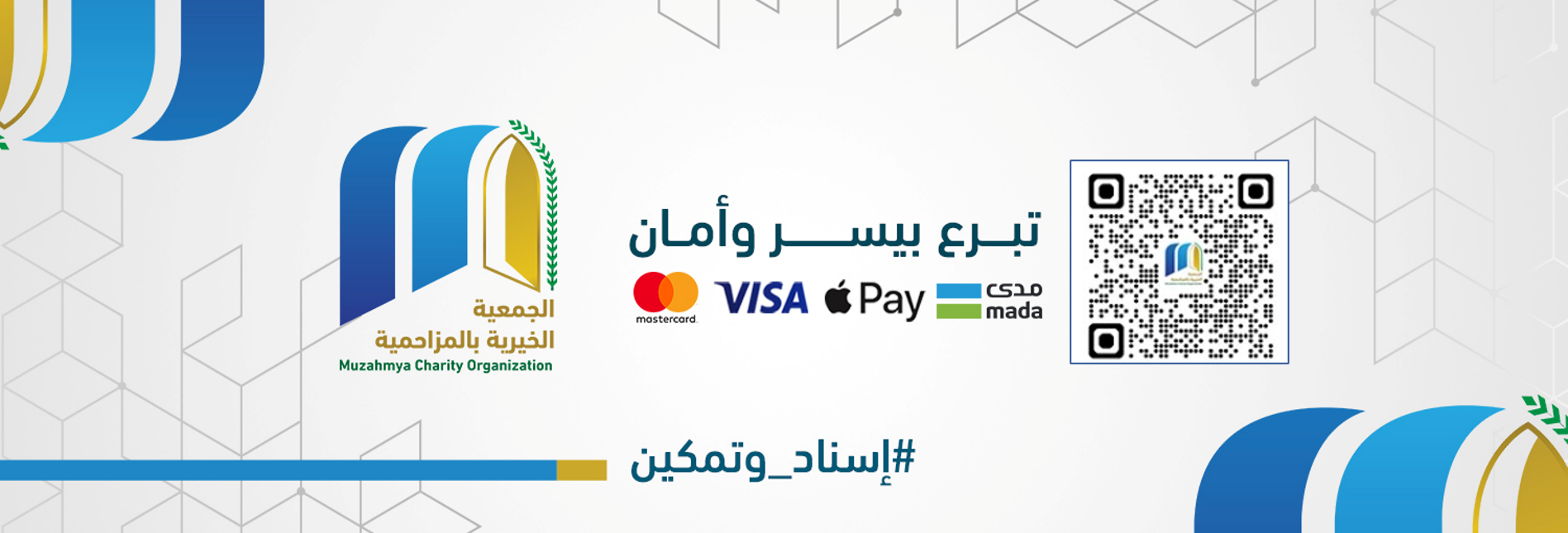 الجمعية الخيرية بالمزاحمية