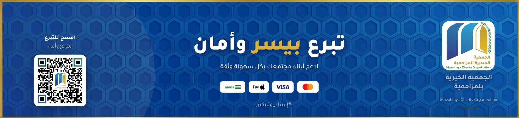 الجمعية الخيرية بالمزاحمية