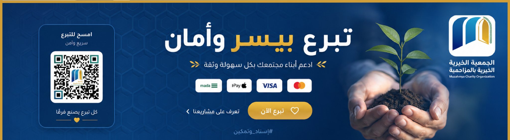 الجمعية الخيرية بالمزاحمية