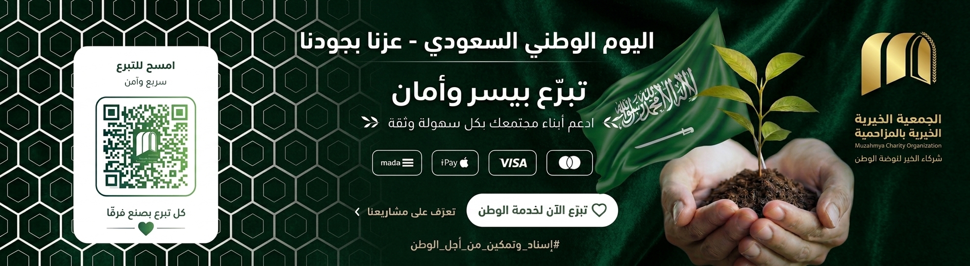 الجمعية الخيرية بالمزاحمية